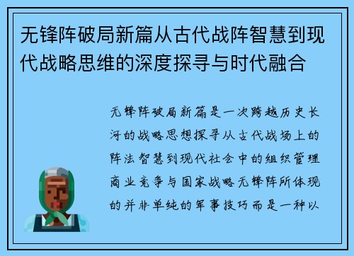 无锋阵破局新篇从古代战阵智慧到现代战略思维的深度探寻与时代融合