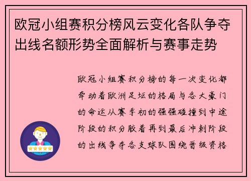 欧冠小组赛积分榜风云变化各队争夺出线名额形势全面解析与赛事走势